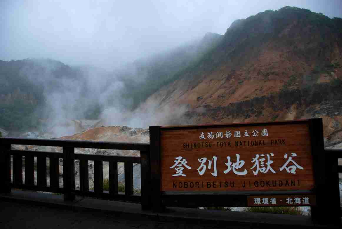 登别地狱谷