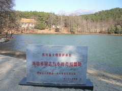 彝海图片
