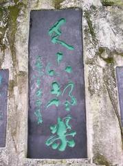 都乐岩图片