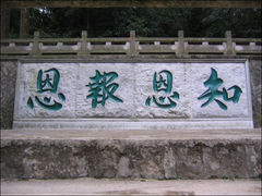 涌泉寺 涌泉寺