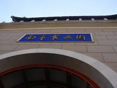 南市食品街图片