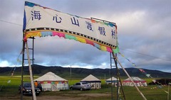 海心山图片