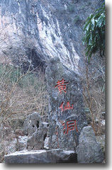 黄仙洞图片