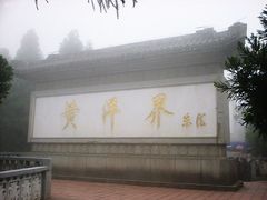 五大哨口图片