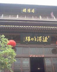 浔阳楼图片