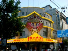 逸夫舞台图片