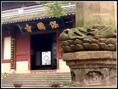 保国寺图片