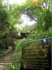 鲁迅公园图片