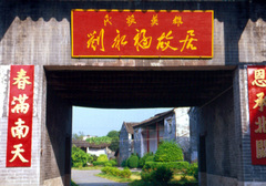 刘永福故居图片
