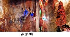 云水洞图片