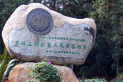 罗浮山图片