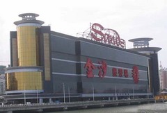 金沙娱乐城图片