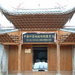 四堡