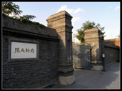 张氏帅府图片
