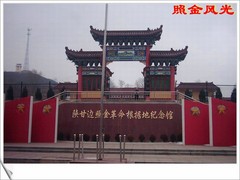 陕甘边照金革命根据地纪念馆图片