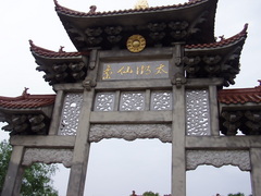 太湖仙岛1