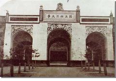 四川大学图片