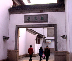 王谢故居图片