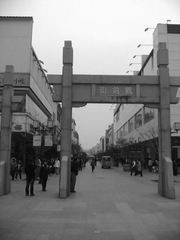 观前街6