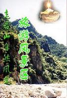 老君山图片