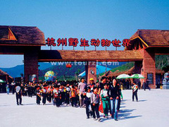 杭州野生动物世界图片