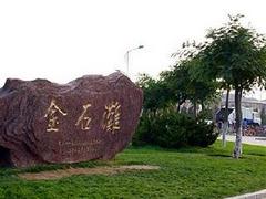 金石滩旅游度假区图片