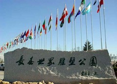 世界雕塑公园图片