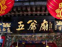五爷庙图片