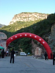 万仙山0008