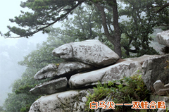 大别山主峰景区图片