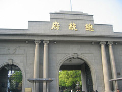 总统府