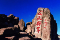nEO_IMG_泰山