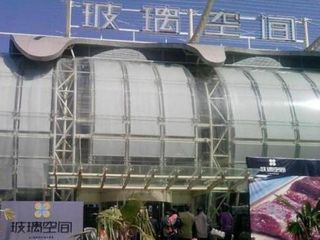 玻璃空间
