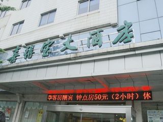 宾馆外观
