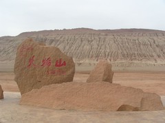 火焰山的西游记