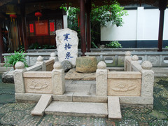 寒拾泉