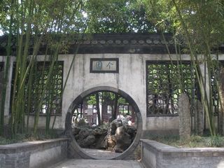 个园