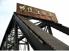 鸭绿江图片