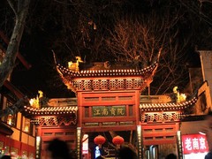 夫子庙1