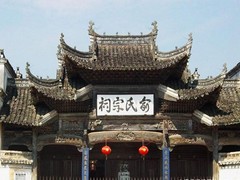 俞氏宗祠图片