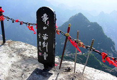 华山2