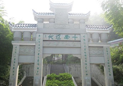 十面埋伏