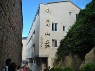 南普山庄
