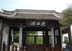 瘦西湖