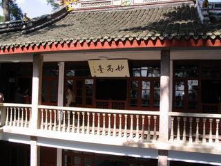 妙高台别墅