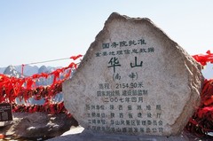 华山图片
